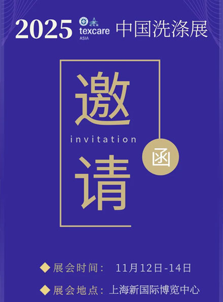 56 ปีแห่งความทุ่มเทด้านเทคโนโลยี! SeaLion Machinery นำเสนอโซลูชั่นอัจฉริยะที่งาน China Laundry Expo ปี 2025